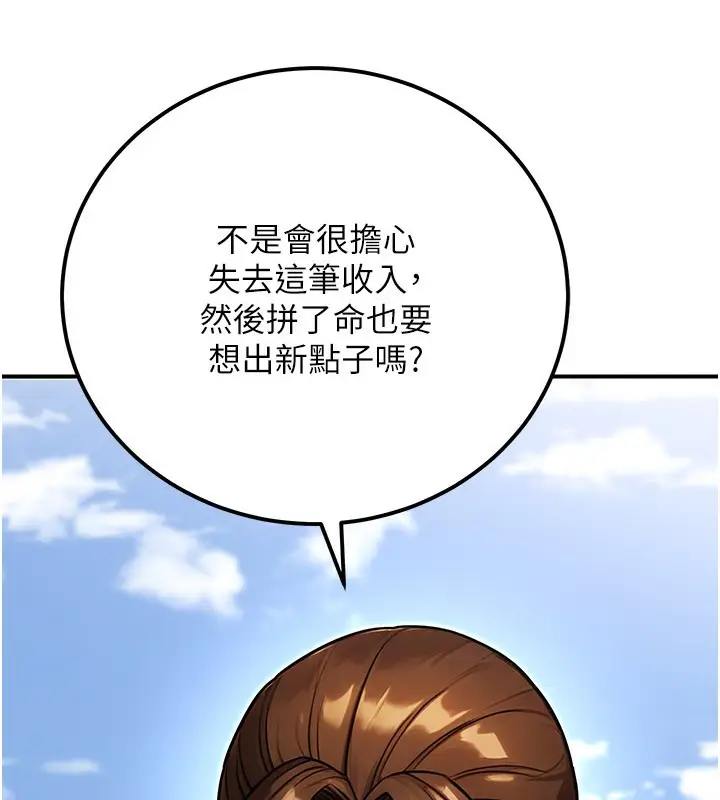 漫画《公务员的桃色副业》第33话第106张图