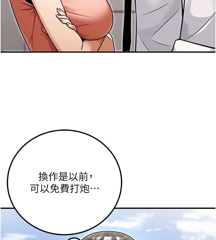 漫画《公务员的桃色副业》第33话第111张图