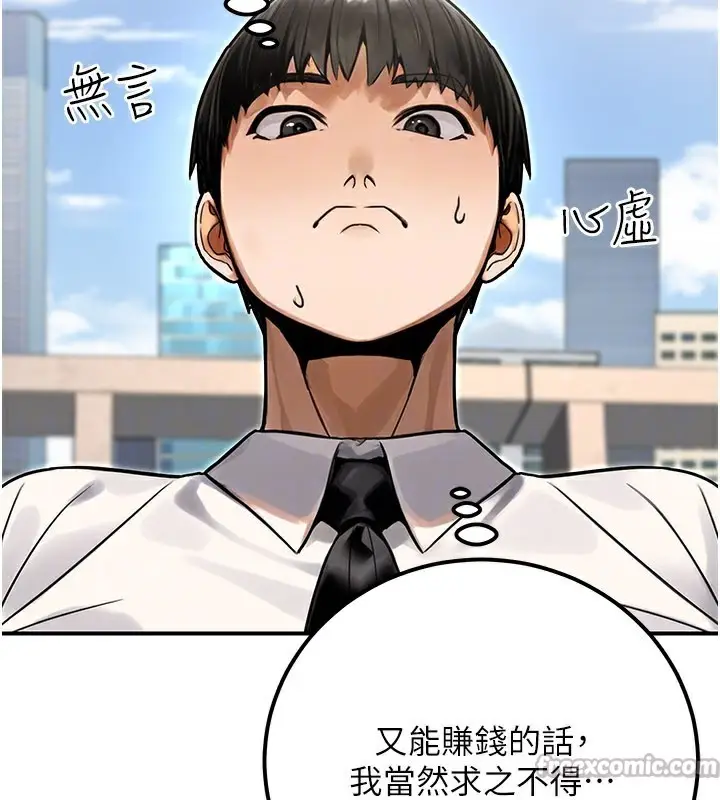 漫画《公务员的桃色副业》第33话第112张图