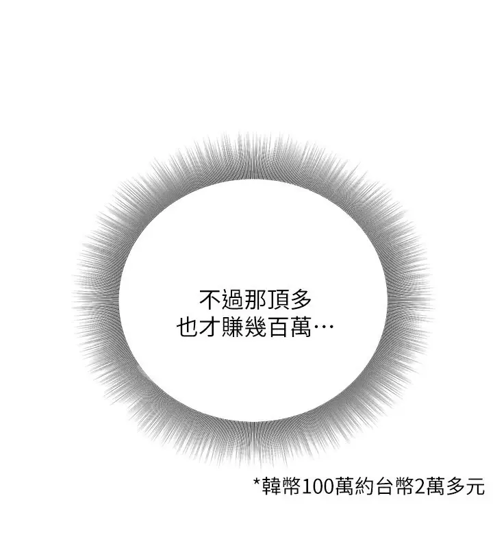 漫画《公务员的桃色副业》第33话第114张图