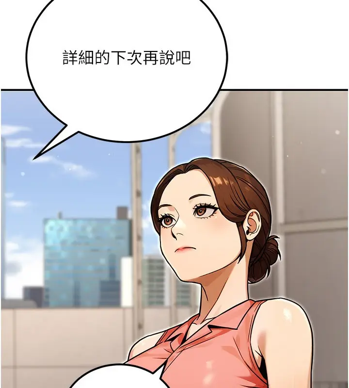 漫画《公务员的桃色副业》第33话第125张图