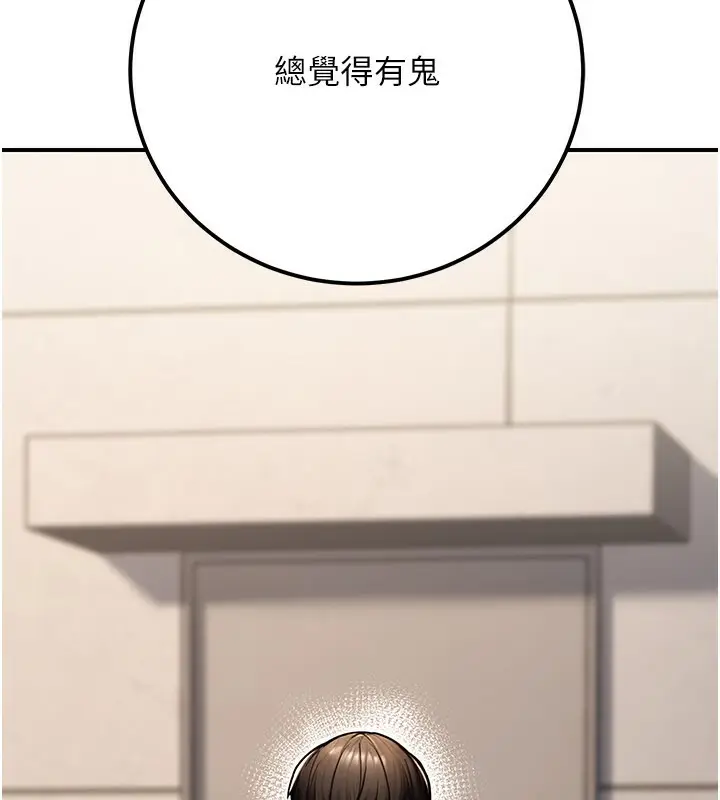 漫画《公务员的桃色副业》第33话第127张图