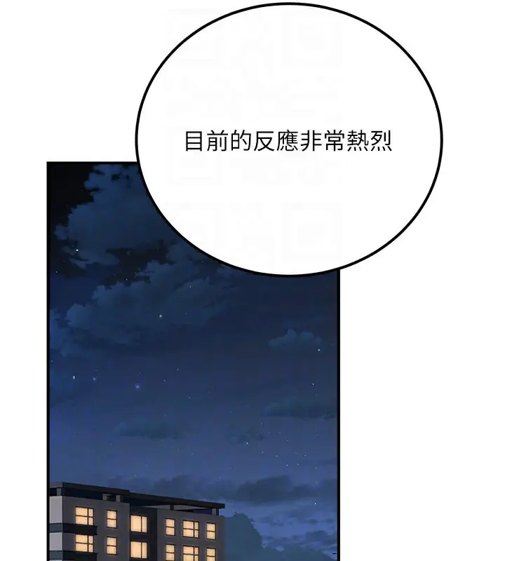 漫画《公务员的桃色副业》第33话第131张图