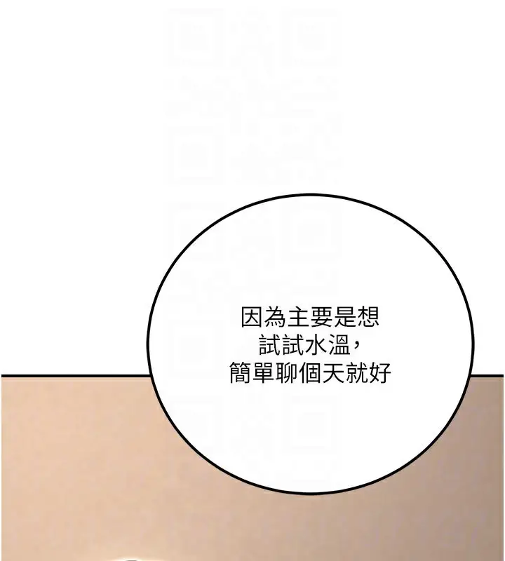 漫画《公务员的桃色副业》第33话第138张图
