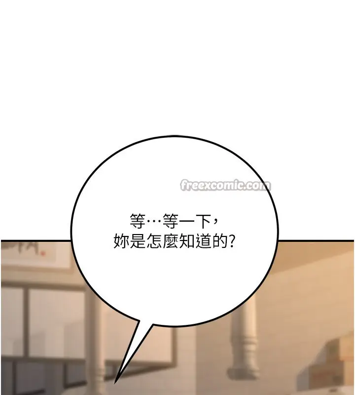 漫画《公务员的桃色副业》第33话第14张图