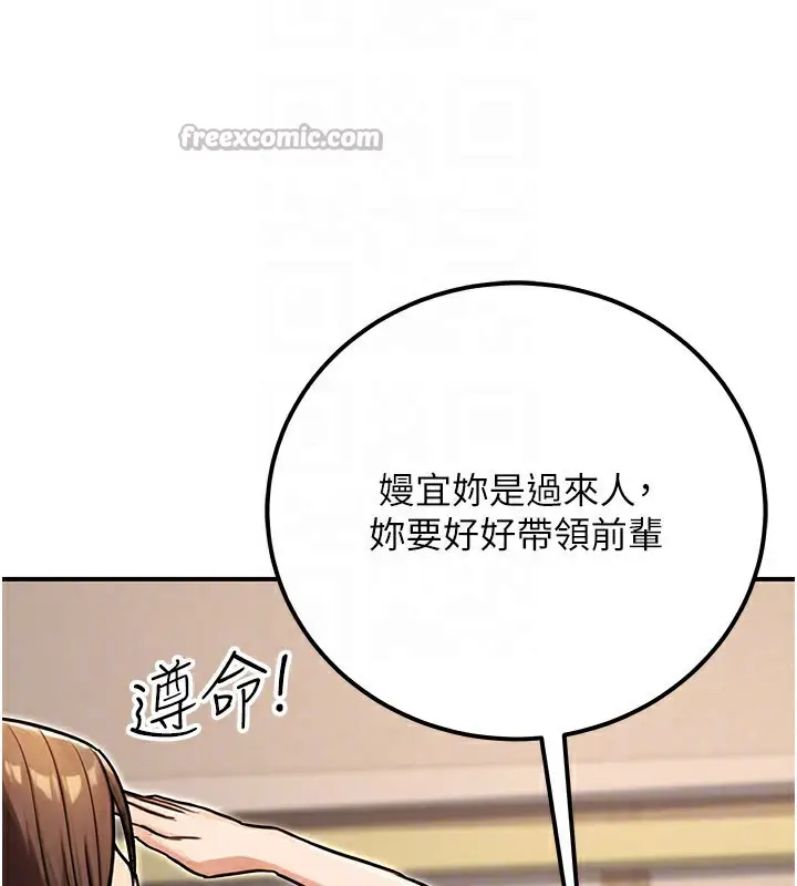 漫画《公务员的桃色副业》第33话第140张图