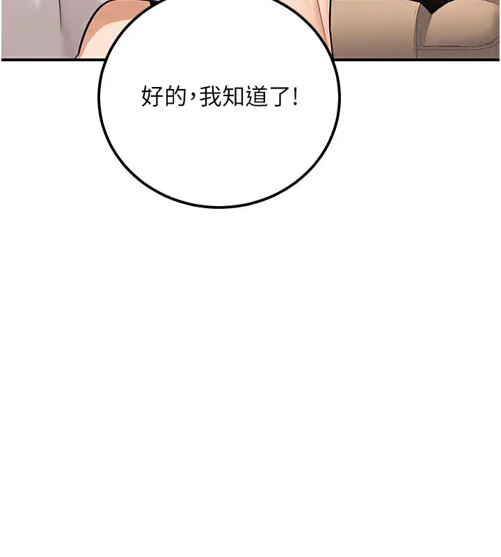 漫画《公务员的桃色副业》第33话第142张图