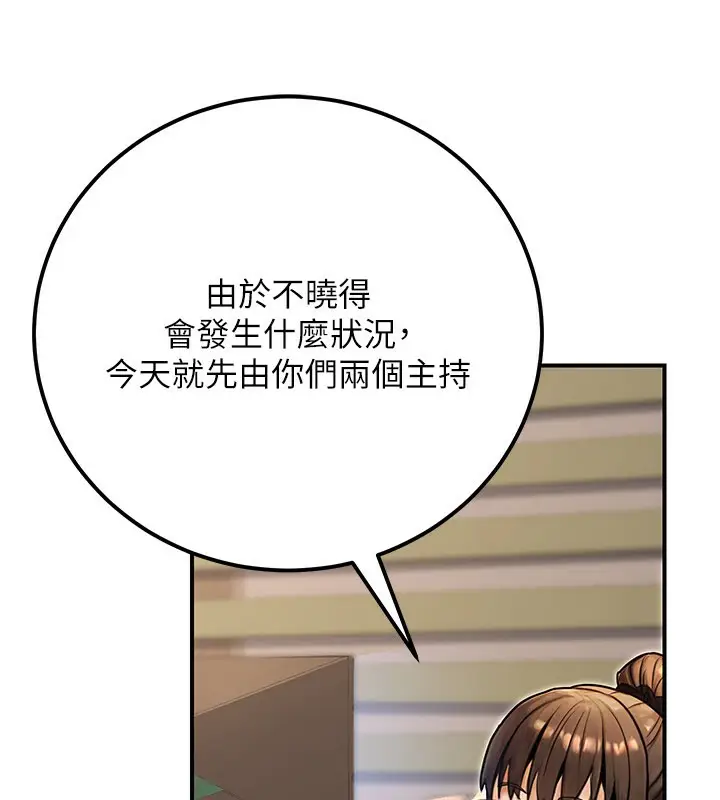 漫画《公务员的桃色副业》第33话第146张图