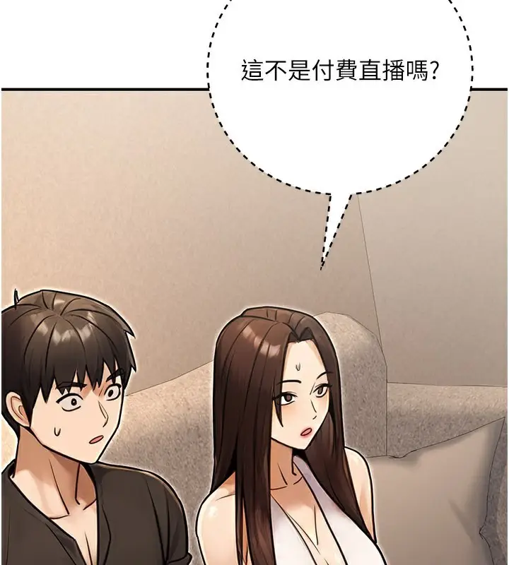 漫画《公务员的桃色副业》第33话第159张图