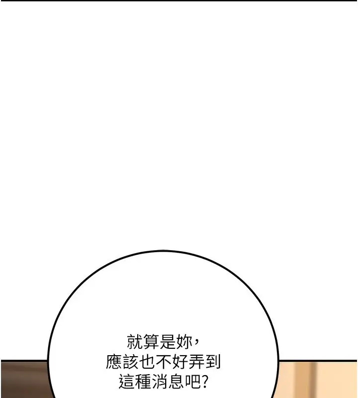 漫画《公务员的桃色副业》第33话第16张图
