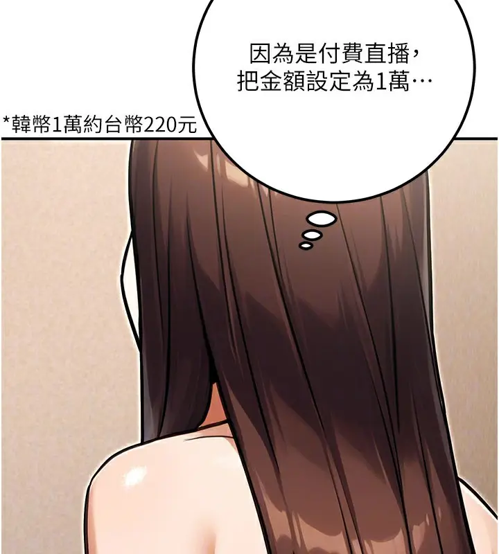 漫画《公务员的桃色副业》第33话第165张图