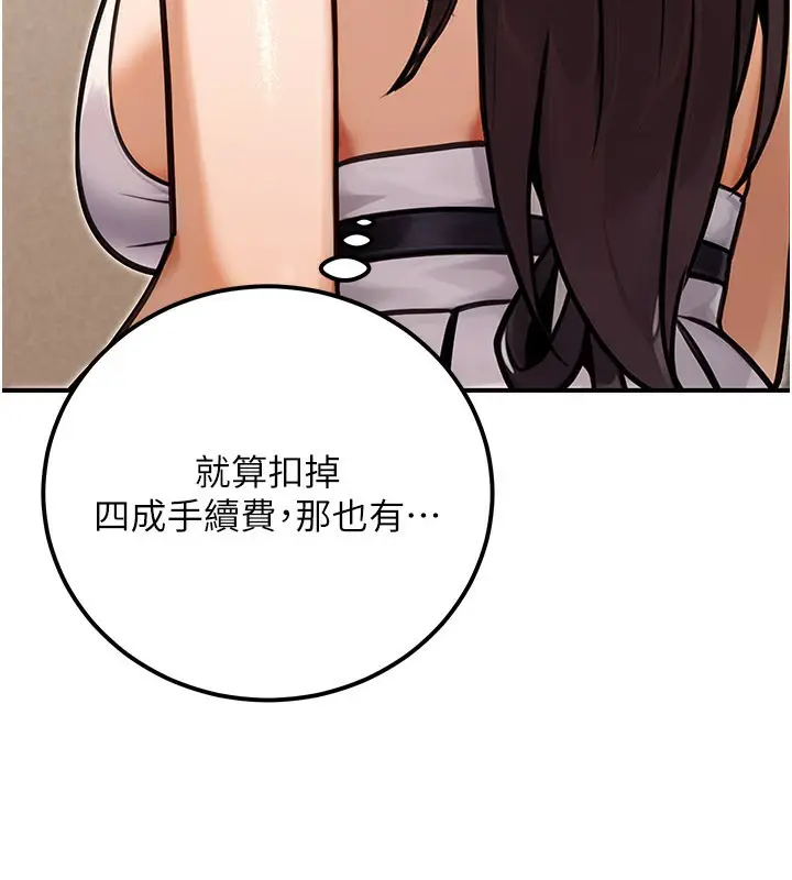 漫画《公务员的桃色副业》第33话第167张图