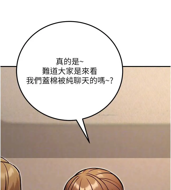漫画《公务员的桃色副业》第33话第174张图