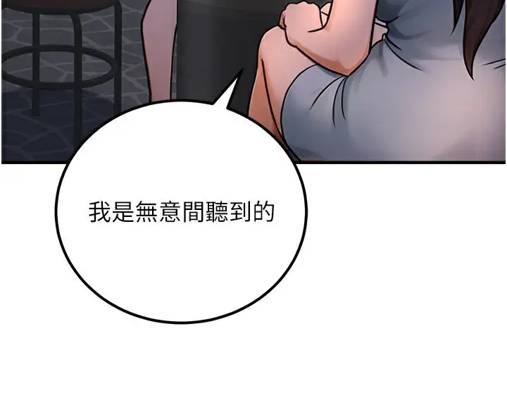漫画《公务员的桃色副业》第33话第19张图