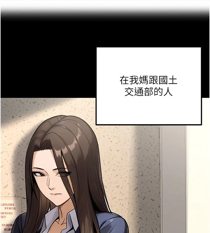 漫画《公务员的桃色副业》第33话第20张图