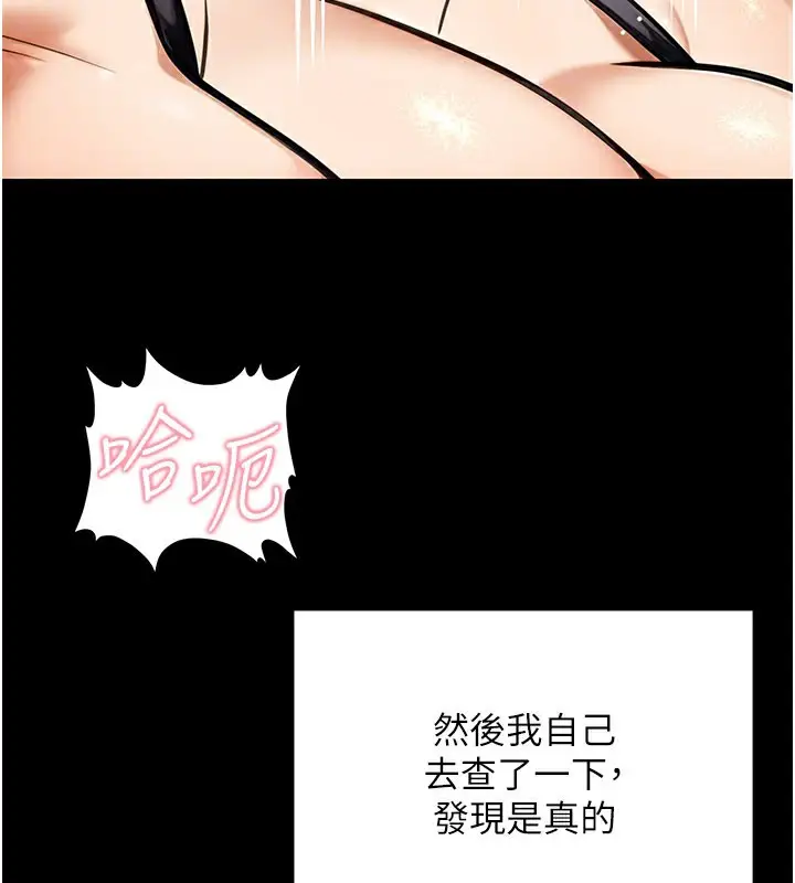 漫画《公务员的桃色副业》第33话第29张图