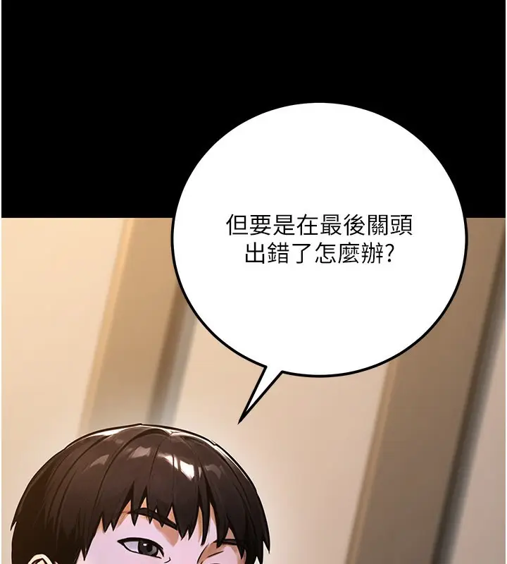漫画《公务员的桃色副业》第33话第32张图