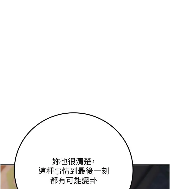 漫画《公务员的桃色副业》第33话第34张图