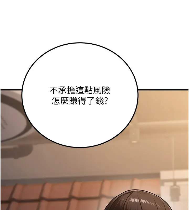 漫画《公务员的桃色副业》第33话第41张图