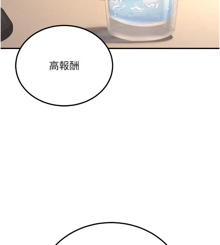 漫画《公务员的桃色副业》第33话第44张图