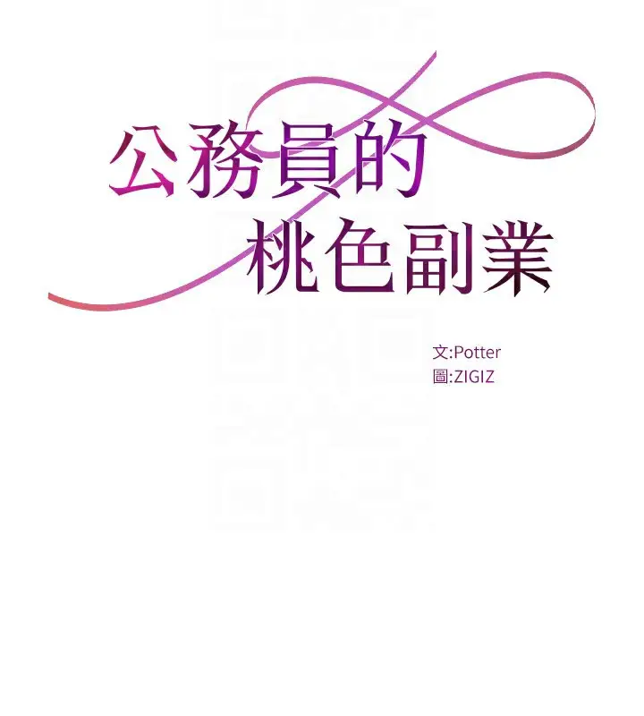 漫画《公务员的桃色副业》第33话第49张图