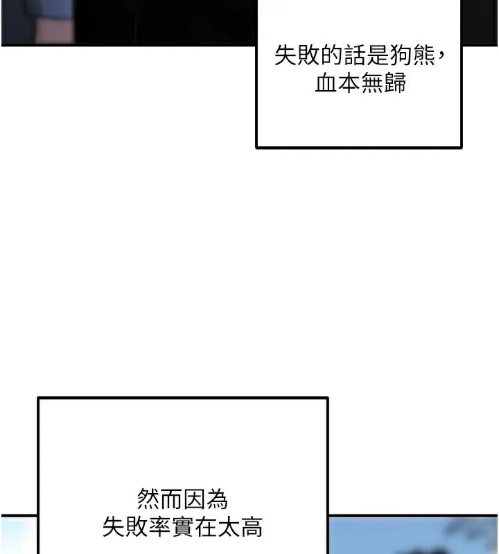 漫画《公务员的桃色副业》第33话第61张图