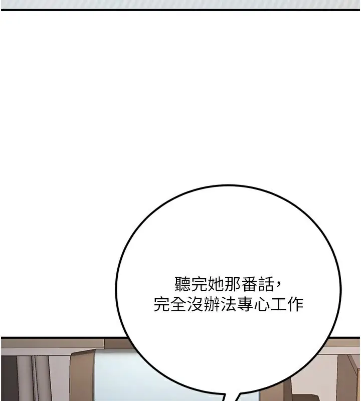 漫画《公务员的桃色副业》第33话第65张图