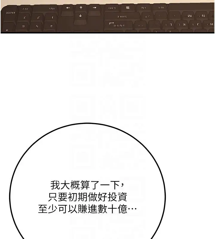 漫画《公务员的桃色副业》第33话第68张图