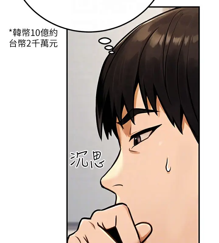 漫画《公务员的桃色副业》第33话第69张图