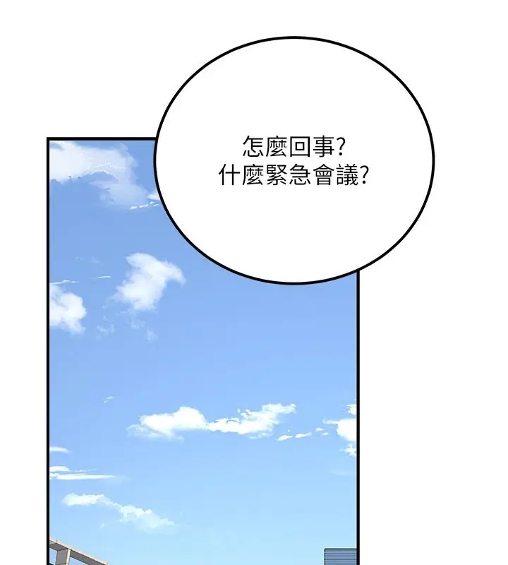 漫画《公务员的桃色副业》第33话第77张图