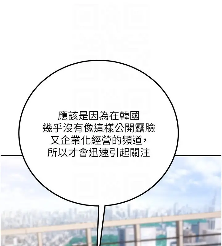 漫画《公务员的桃色副业》第33话第87张图