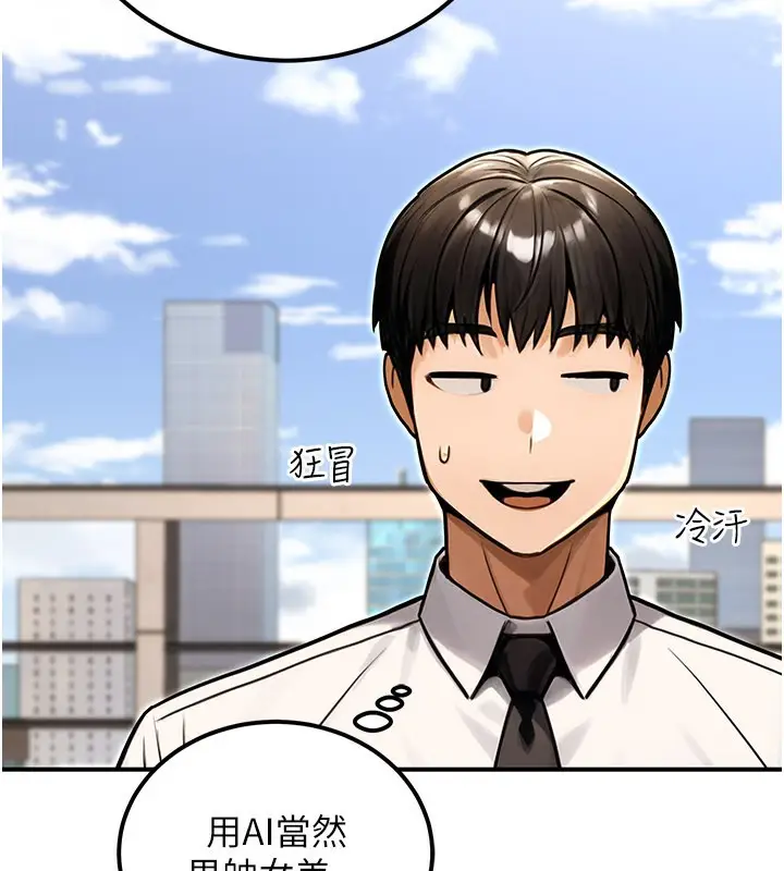 漫画《公务员的桃色副业》第33话第93张图