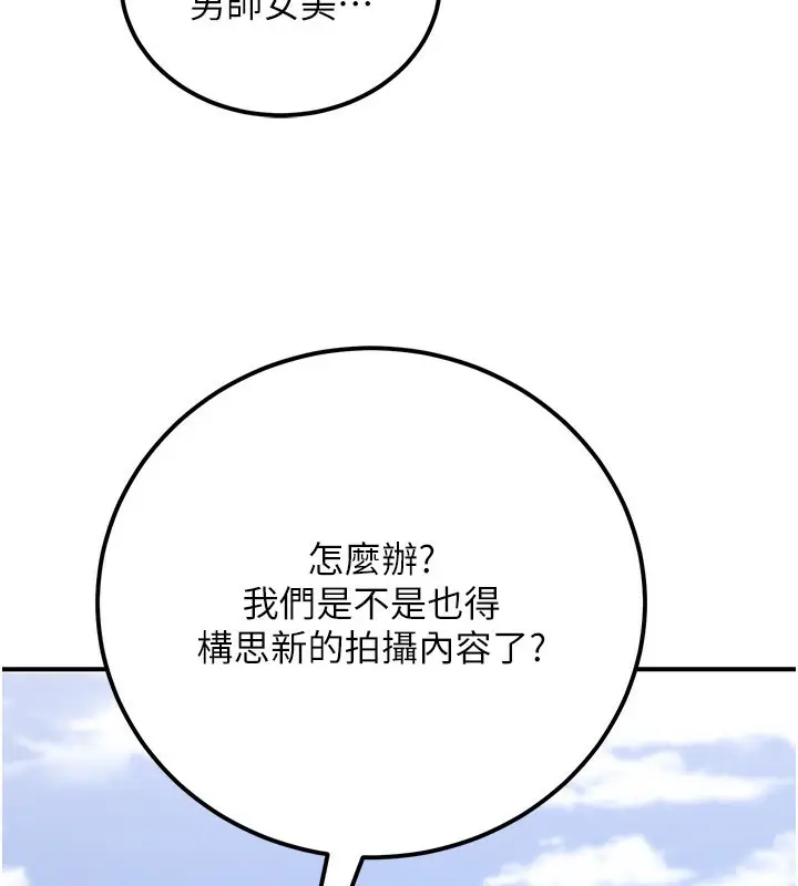 漫画《公务员的桃色副业》第33话第94张图