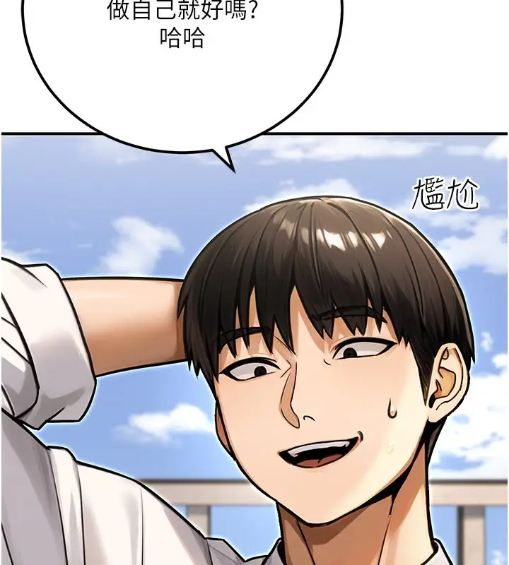 漫画《公务员的桃色副业》第33话第97张图