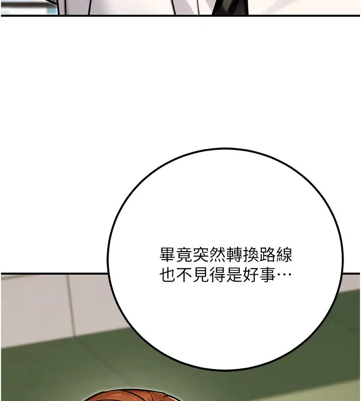 漫画《公务员的桃色副业》第33话第99张图