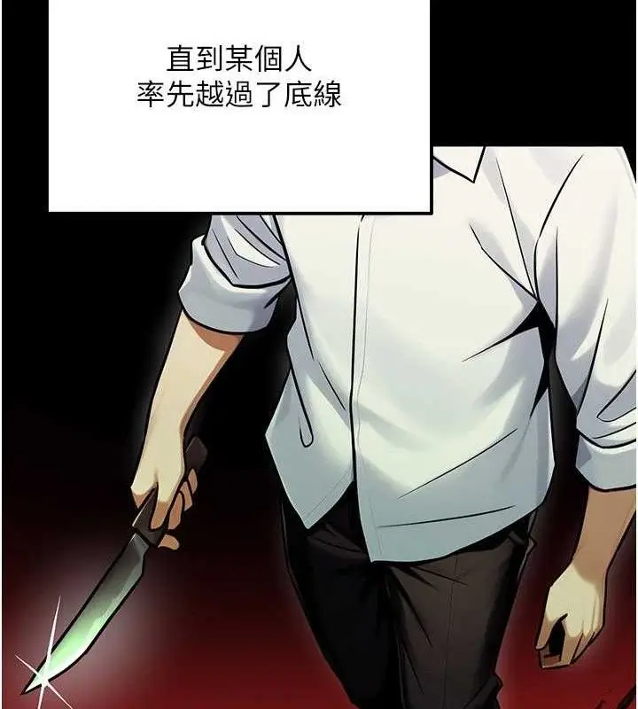 漫画《公务员的桃色副业》第34话第138张图