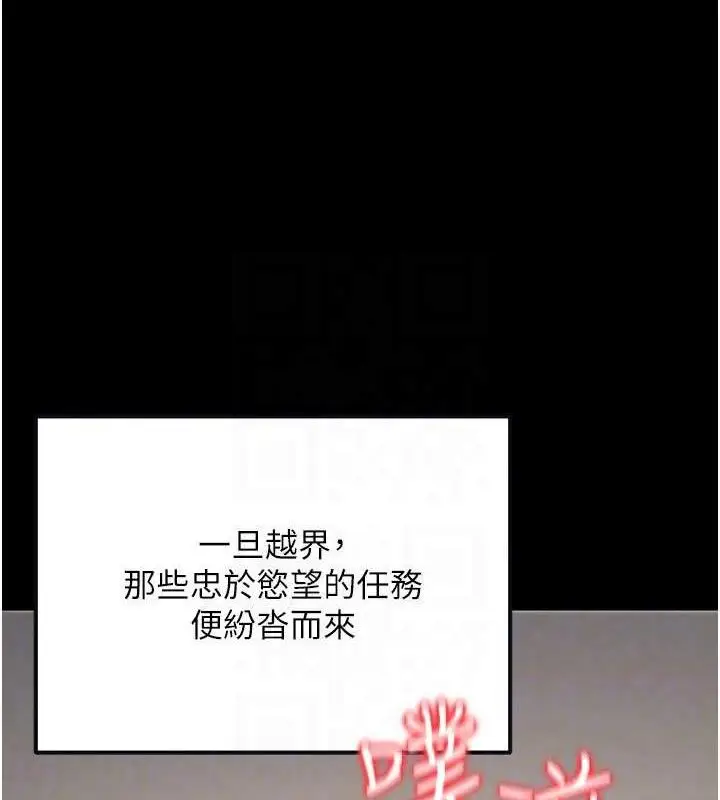 漫画《公务员的桃色副业》第34话第142张图