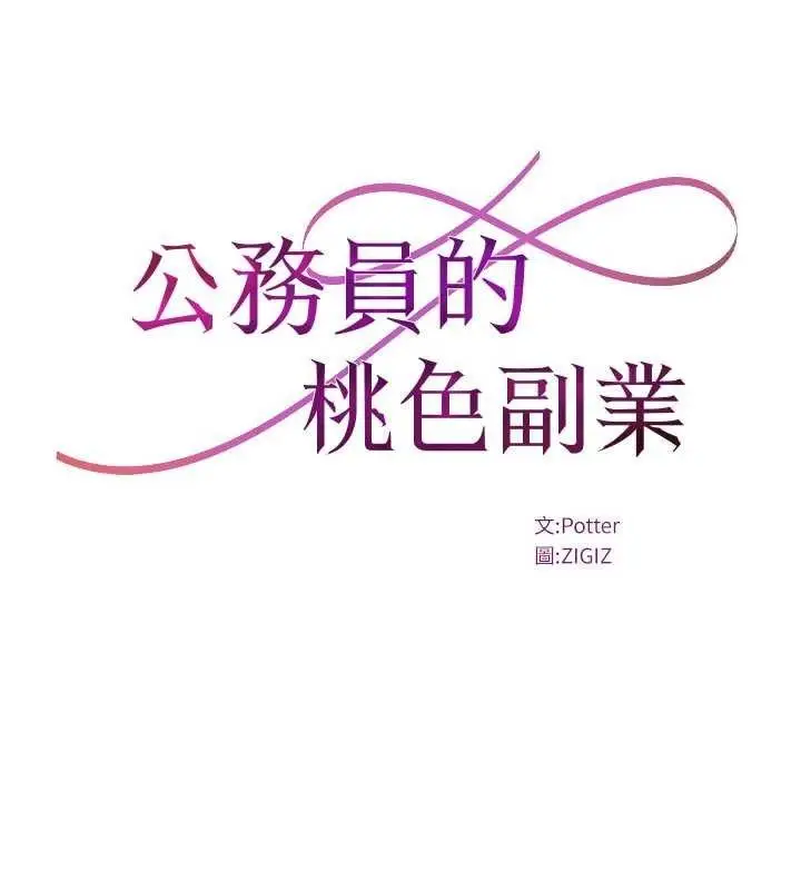 漫画《公务员的桃色副业》第34话第15张图