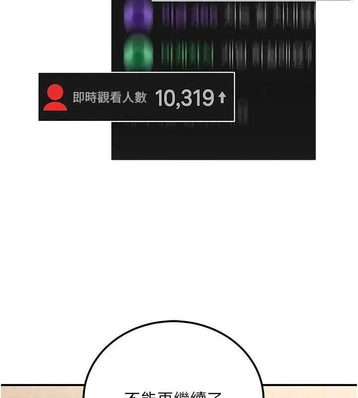 漫画《公务员的桃色副业》第34话第160张图