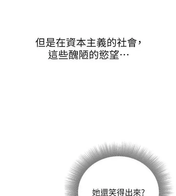 漫画《公务员的桃色副业》第34话第167张图
