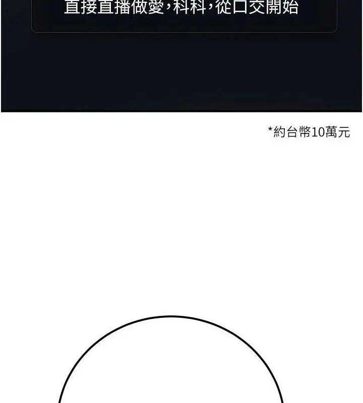 漫画《公务员的桃色副业》第34话第32张图