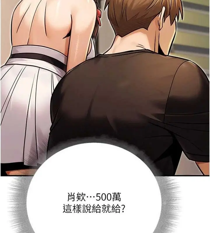漫画《公务员的桃色副业》第34话第36张图