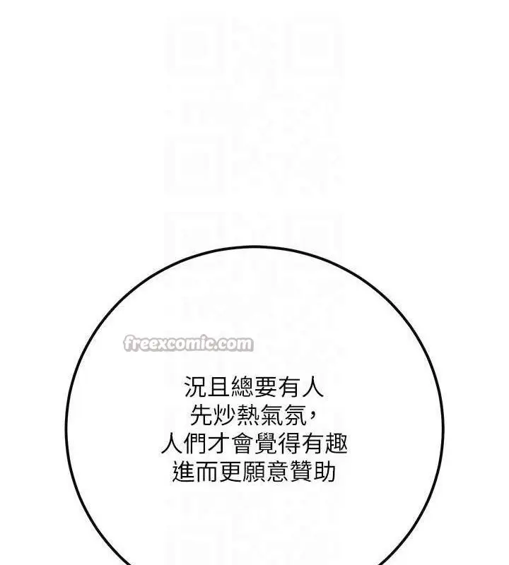 漫画《公务员的桃色副业》第34话第42张图