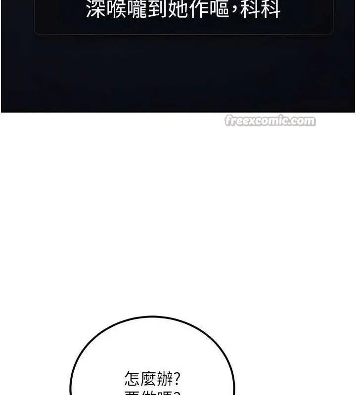 漫画《公务员的桃色副业》第34话第56张图