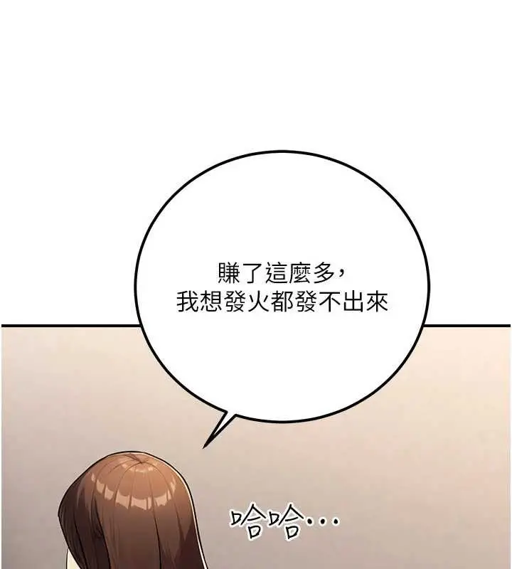 漫画《公务员的桃色副业》第35话第100张图