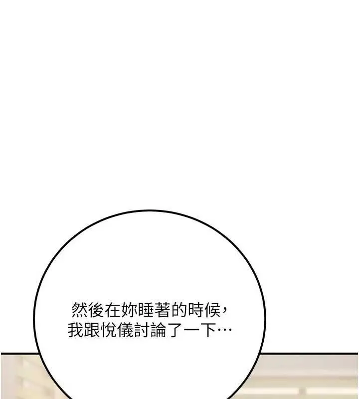 漫画《公务员的桃色副业》第35话第102张图