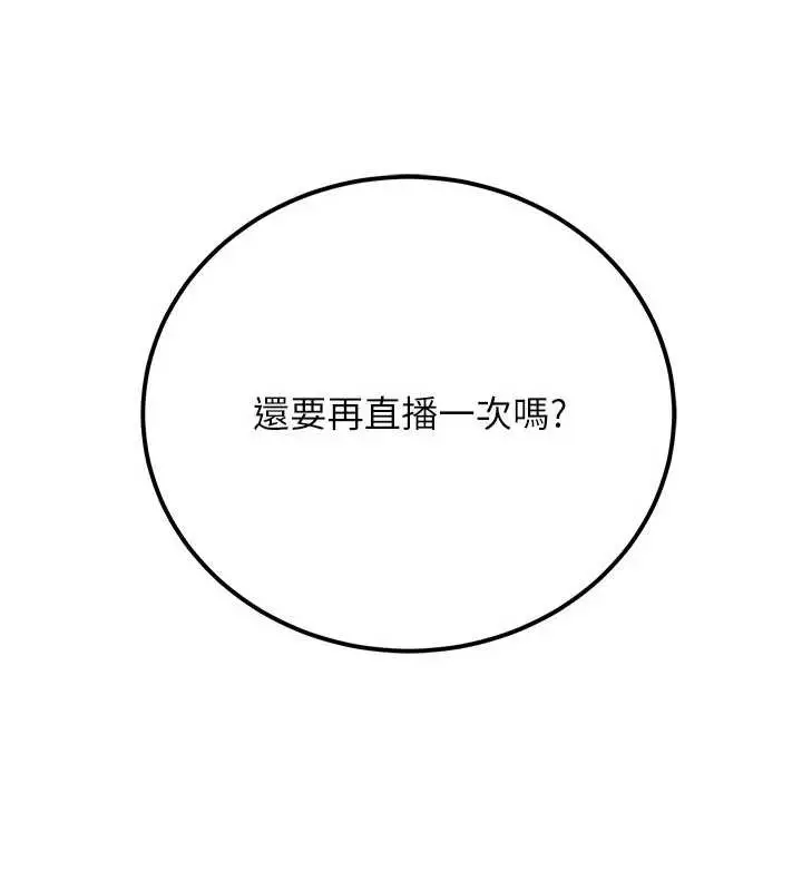漫画《公务员的桃色副业》第35话第120张图