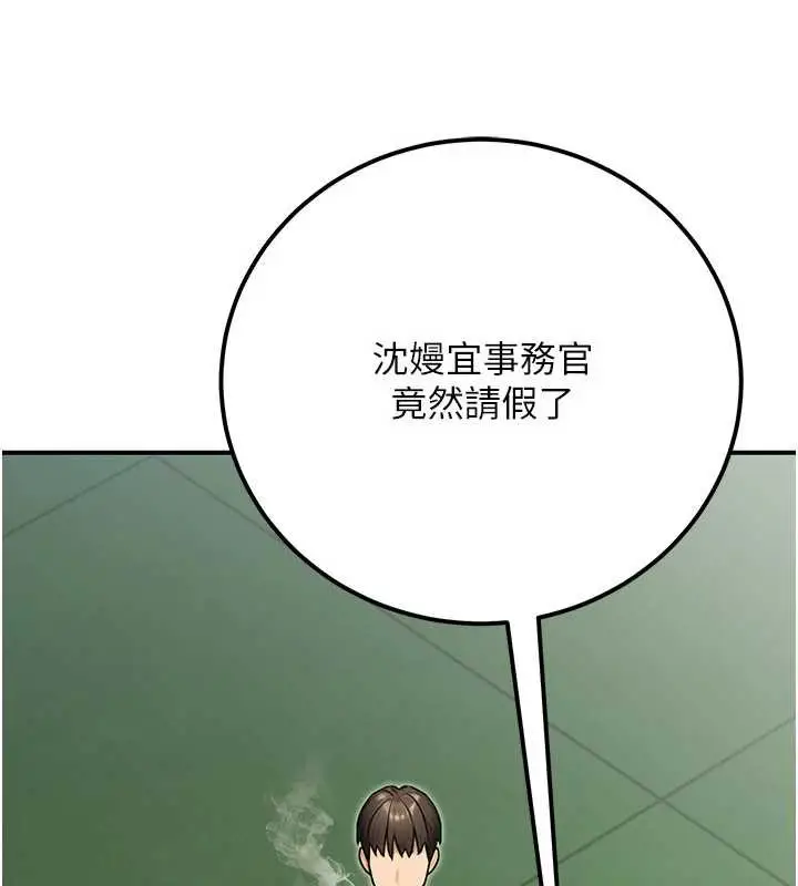 漫画《公务员的桃色副业》第35话第123张图