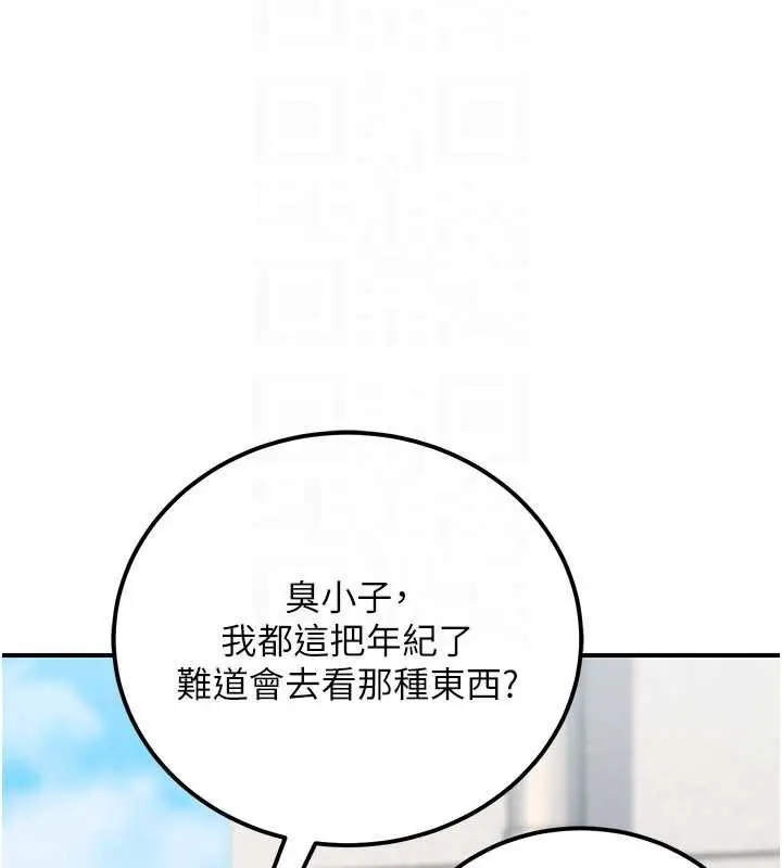 漫画《公务员的桃色副业》第35话第136张图