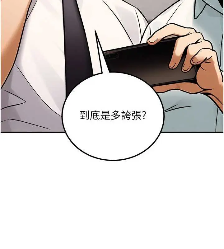 漫画《公务员的桃色副业》第35话第141张图